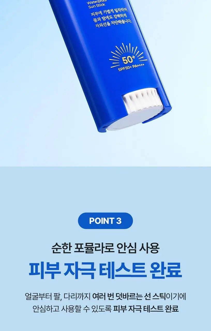 [대용량]식물나라 보송/워터프루프/쿨링 선 스틱 30g (1+1/리필/단품) 상세페이지 44